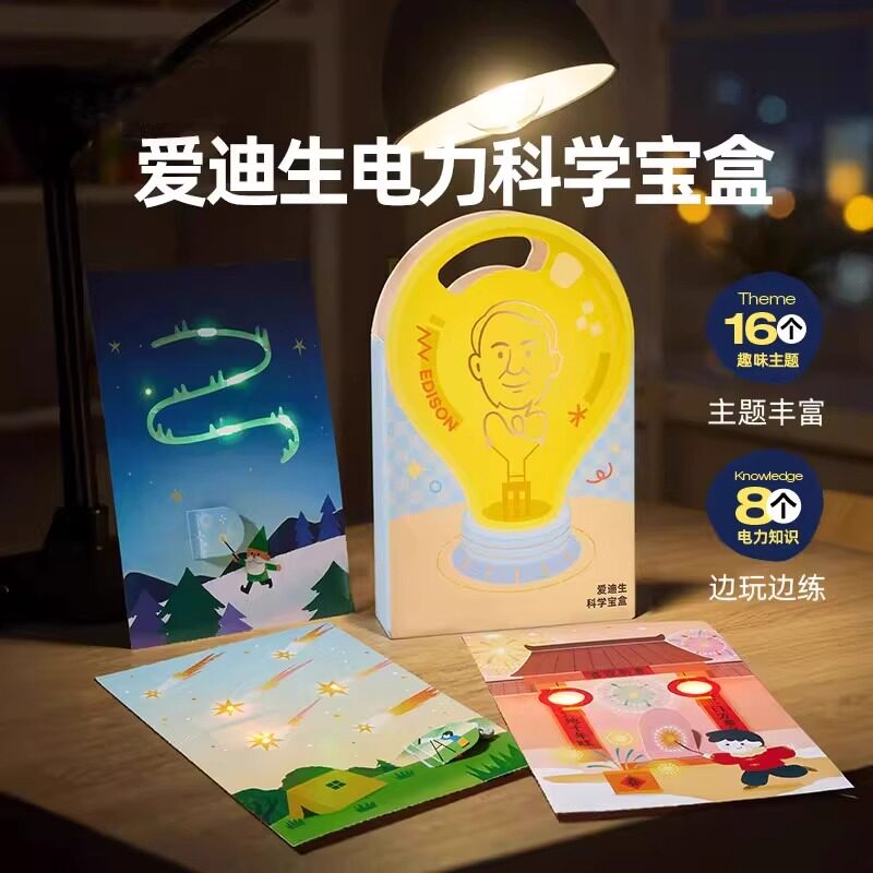 爱迪生电力科学物理小实验套装宝盒魔纸电路儿童小学生暑假玩具6,玩具/童车/益智/积木/模型,科学实验,淘宝优惠券,粉丝福利购,淘宝优惠卷