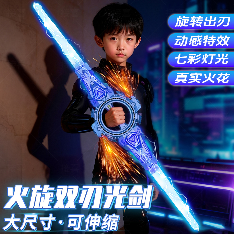 火旋双刃剑炫酷音效发光变色双头