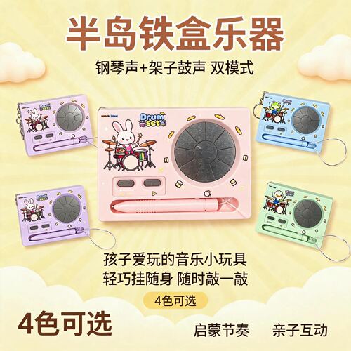 点触音乐机架子鼓可弹奏钥匙扣