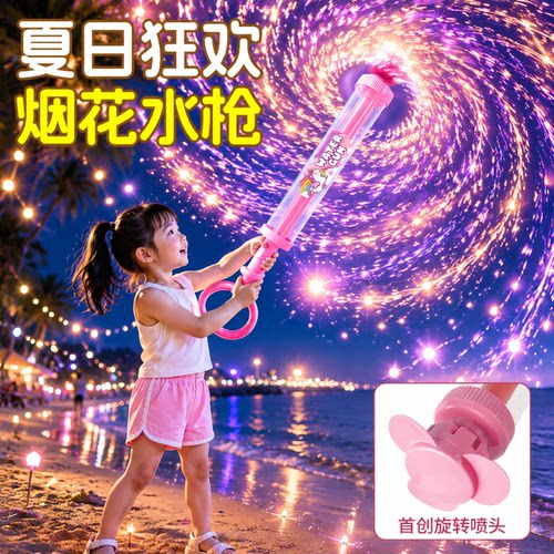 大容量可以旋转的烟花水枪