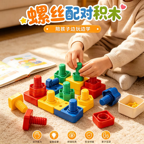 拧螺丝益智玩具儿童大颗粒积木