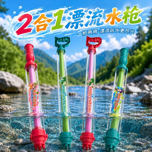 加大号2合1儿童水枪漂流打水仗