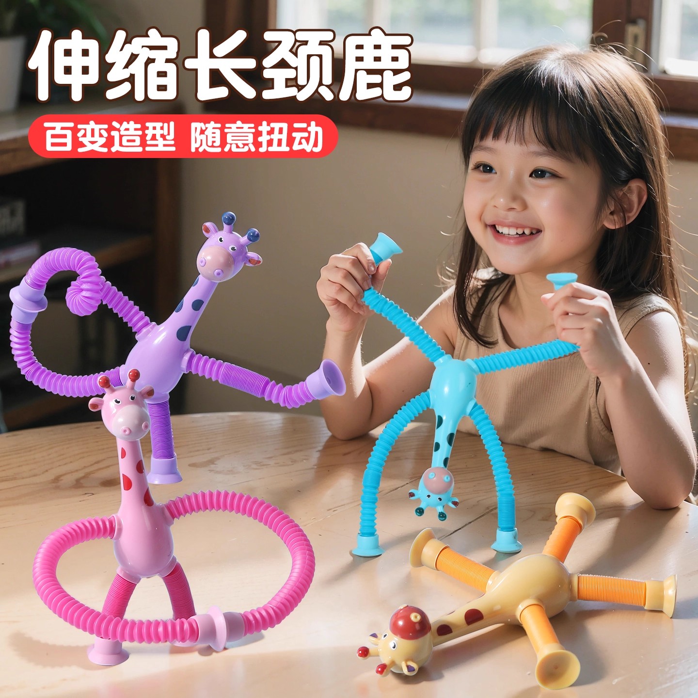 百变伸缩管长颈鹿发光益智解压