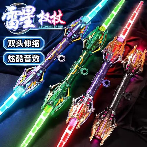雷腾伸缩光剑发光权杖玩具