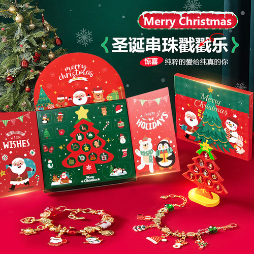 圣诞节女孩手链洞洞乐送礼甄选