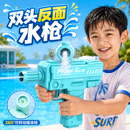 何晨光创意反向双面水枪整蛊玩具