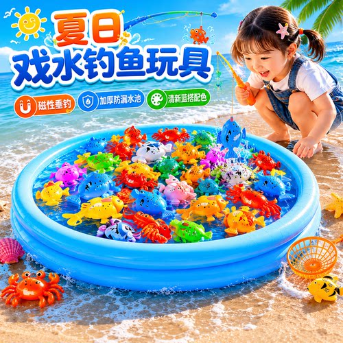 钓鱼玩具暑假小孩捞鱼玩水神器