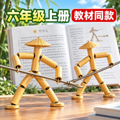 教材同款光滑无毛刺竹节人玩具