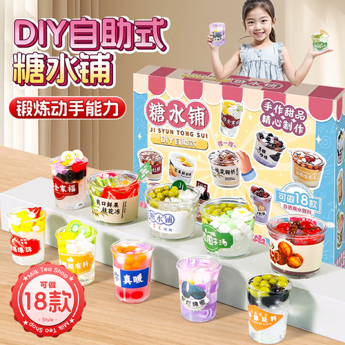 手工diy糖水小铺过家家玩具