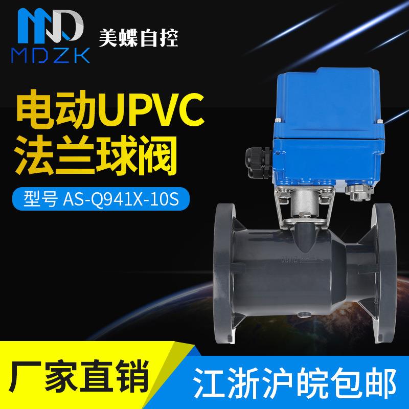 UPVC电动法兰球阀电动PVC塑料球阀PVC电动法兰球阀耐酸碱阀门