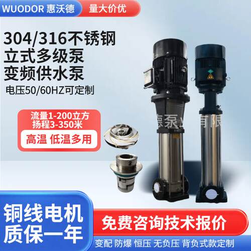 二次恒压循环水泵变频加压给水WDL120-50-1不锈钢增压45kW