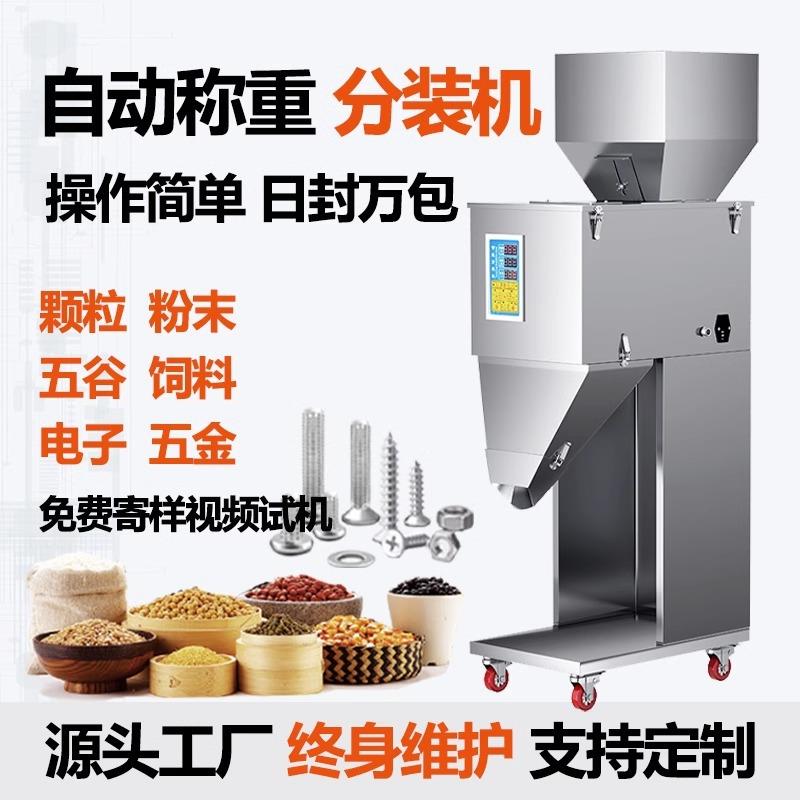 全自动颗粒分装机多头称重包装机大定量分装机灌多功能高精度