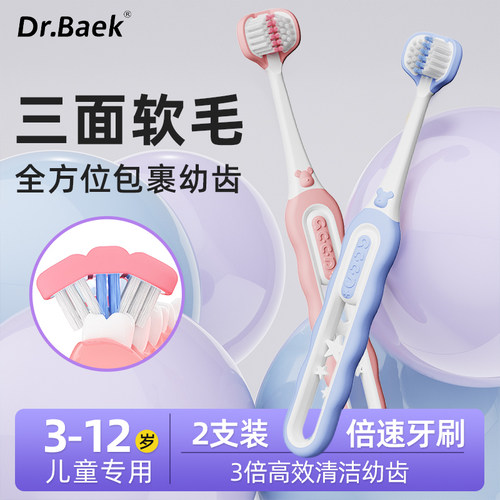 DR.BAEK韩国三面儿童牙刷2支装