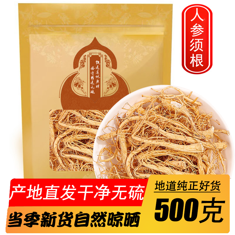 新货人参须根林下参须根生晒参人参长白山林下参白参中药材