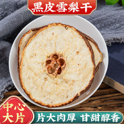 永康元 精选新货黑皮雪梨干梨片香梨片海底椰玉竹无花果麦冬煲汤