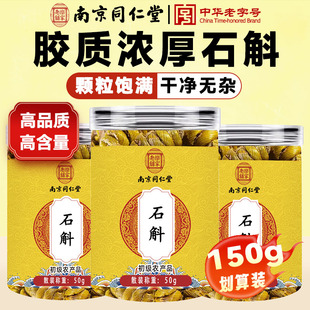 南京同仁堂永康元石斛精选枫斗干条中药材正品食用泡水喝石斛煲汤