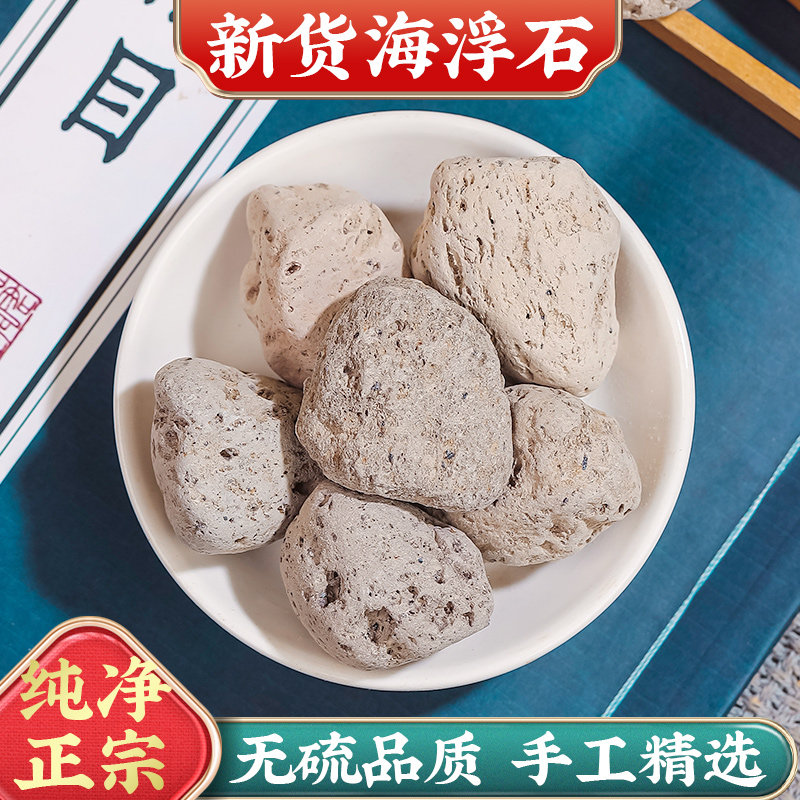 永康元 海浮石中药材 海浮石精选 可磨海浮石水花石新货