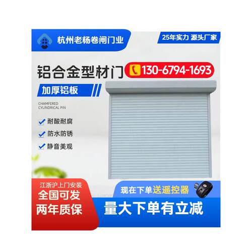 杭州卷闸门快速电动手动铝合金卷帘门全套车库防火门定做安装工厂