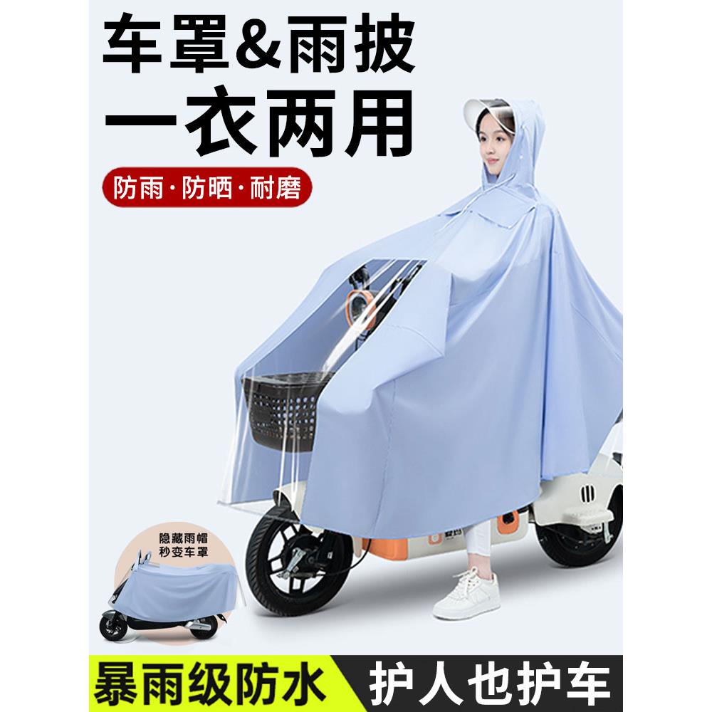 电动车雨衣车罩一体两用长款防暴雨加厚加大二合一防晒防雨罩雨披