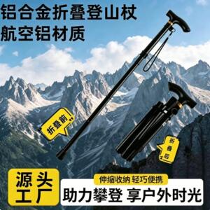 户外登山杖手杖专业爬山装备老人防滑拐棍户外徒步男女伸缩折叠款