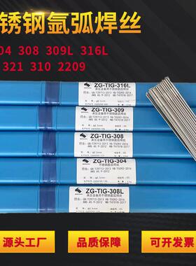不锈钢氩弧焊丝ER201/304/308/309L/316L/2209/310S/2594白钢焊丝