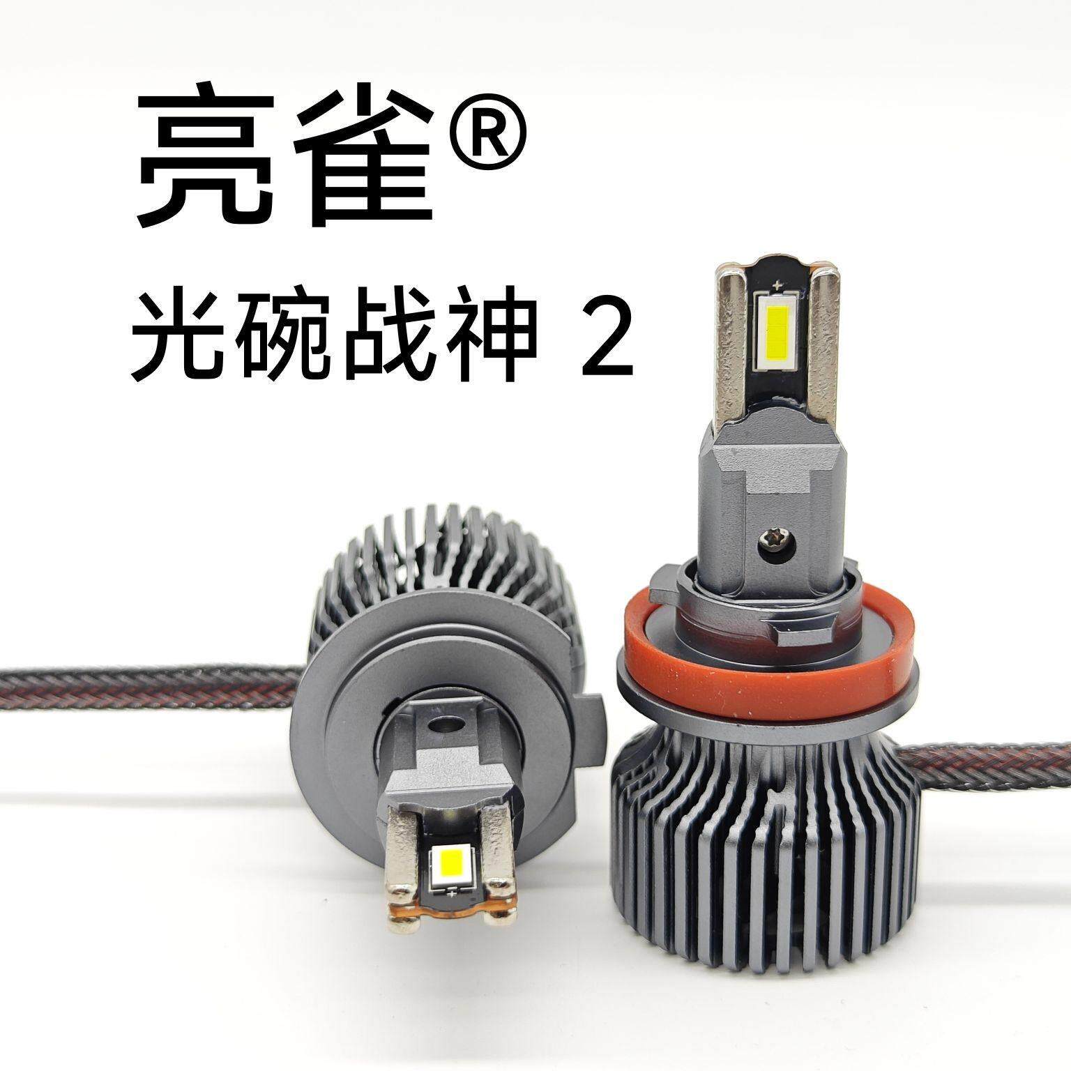 亮雀 光碗战 神 2代 LED客厅灯 55瓦 4热管 反光碗专用 透镜不适