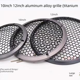 扬声器罩网汽车音频空箱低音炮网罩8英寸10英寸12英寸扬声器网罩