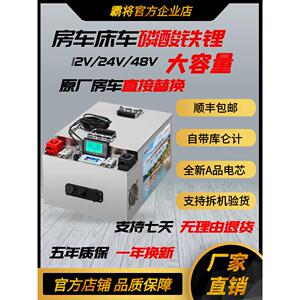 霸将官方企业店12V24V48V全新磷酸铁锂电池房车床车船专用摆摊露