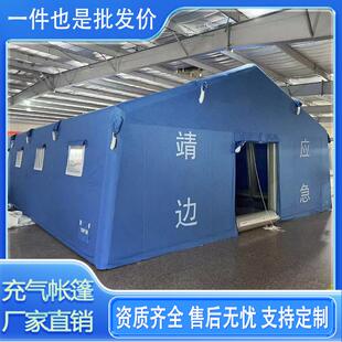 充气帐篷抗寒救灾消防应急救援大型加厚防雨户外过冬保暖工地帐篷