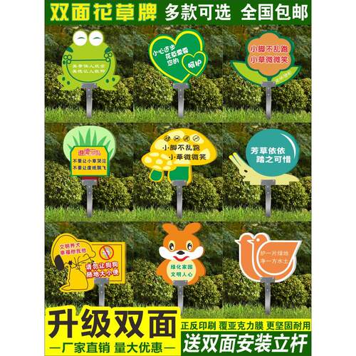 双面花草牌标识牌爱护花草提示牌草坪园林绿化草地禁止踩踏警示牌