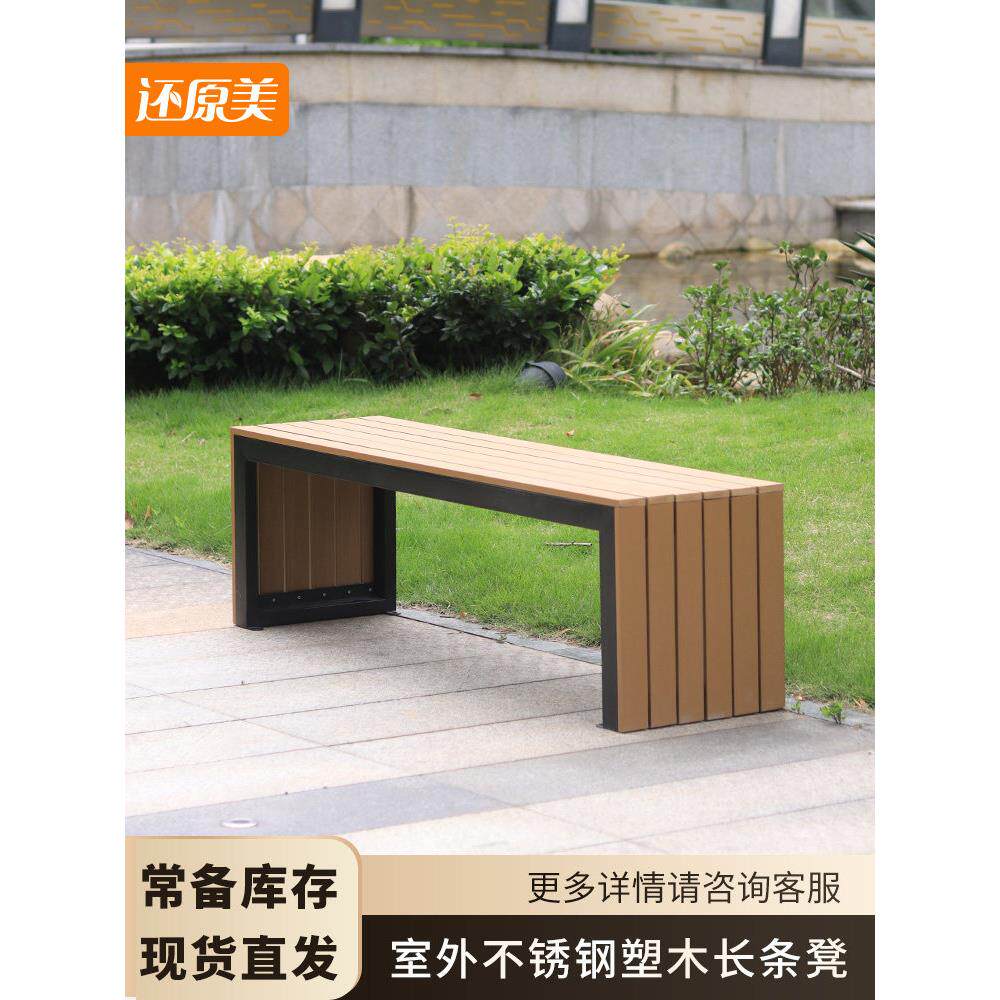 不锈钢公园椅户外长椅庭院阳台双人长凳防腐木花园长椅休闲长板凳