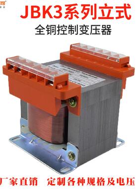 全铜立式机床控制变压器JBK3-250VA1KVA 630VA2KVA 380V220V110V