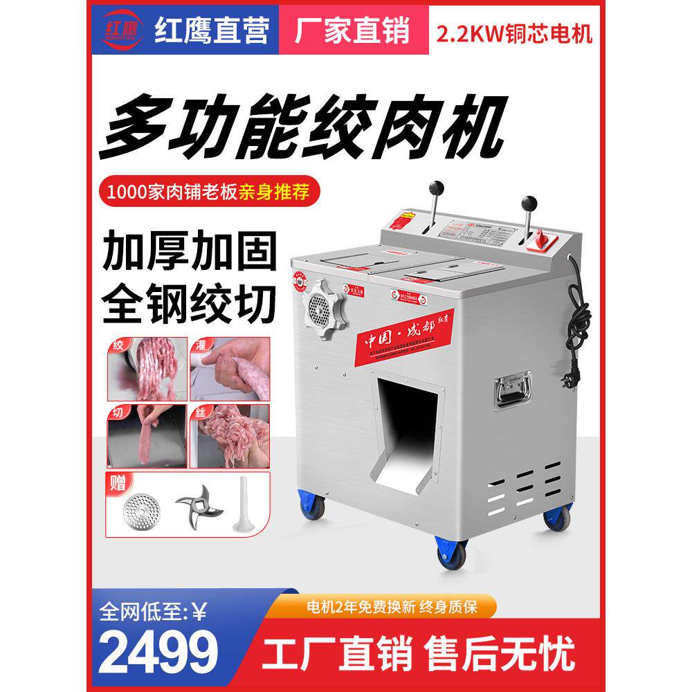 红鹰绞肉机商用切肉机大功率大型不锈钢绞切机一体机切肉灌肠机
