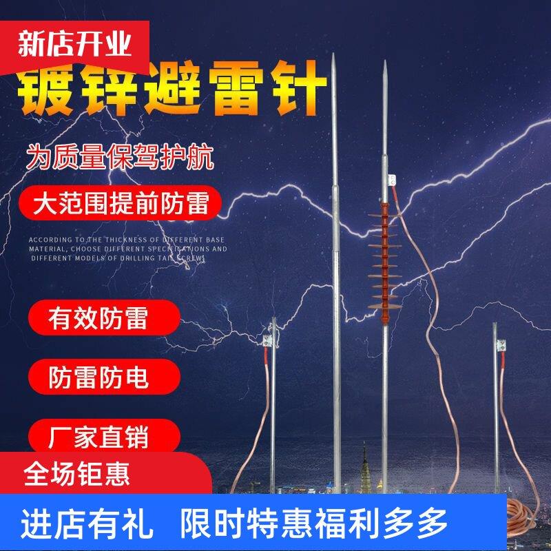 镀锌避雷针家用防雷接地线针楼顶避雷器工程绝缘子避雷装置