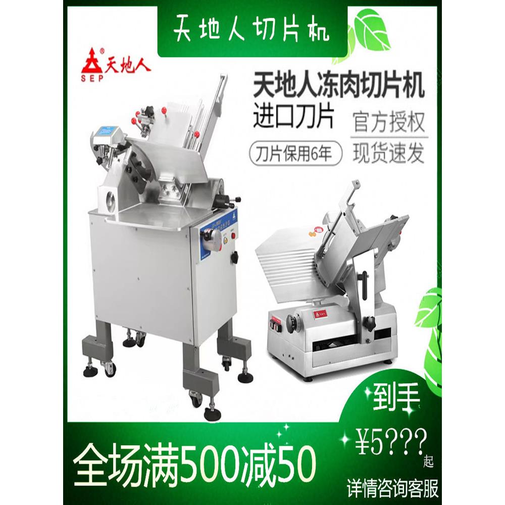 火锅店厨房鲜肉火腿冷冻牛羊肉卷商用电动全自动天地切片刨肉机