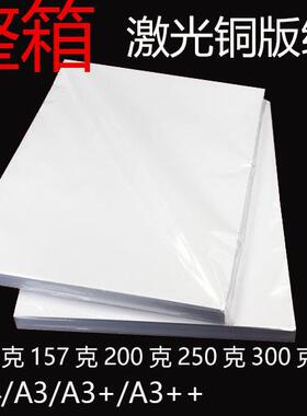 157/200/250/300克gA4a3激光铜板纸印刷铜版彩激纸高光铜版纸整箱