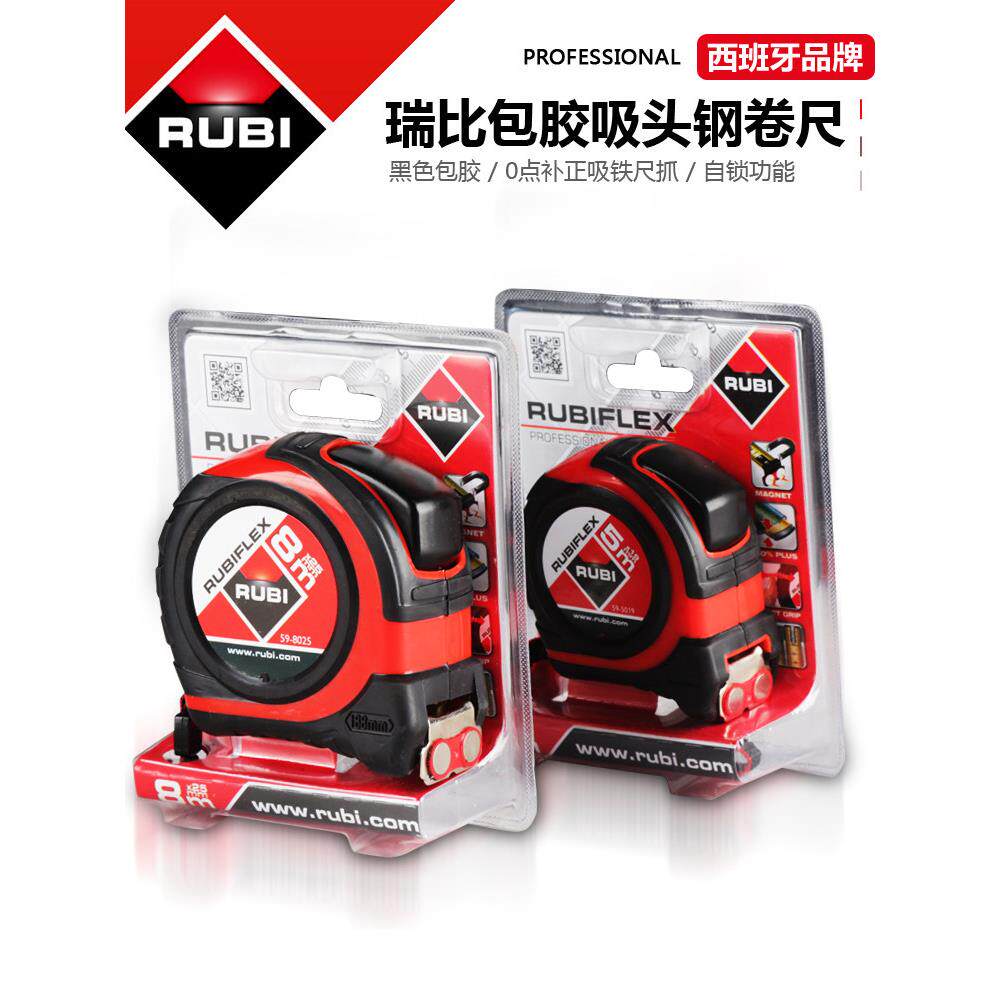 瑞比RUBI测量卷尺尺子五5米8米钢卷尺随身拉尺带磁铁包胶测量工具