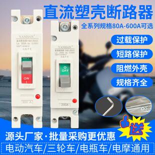 直流空开 塑壳断路器大功率空气开 关电动汽车200A300A400A600A安