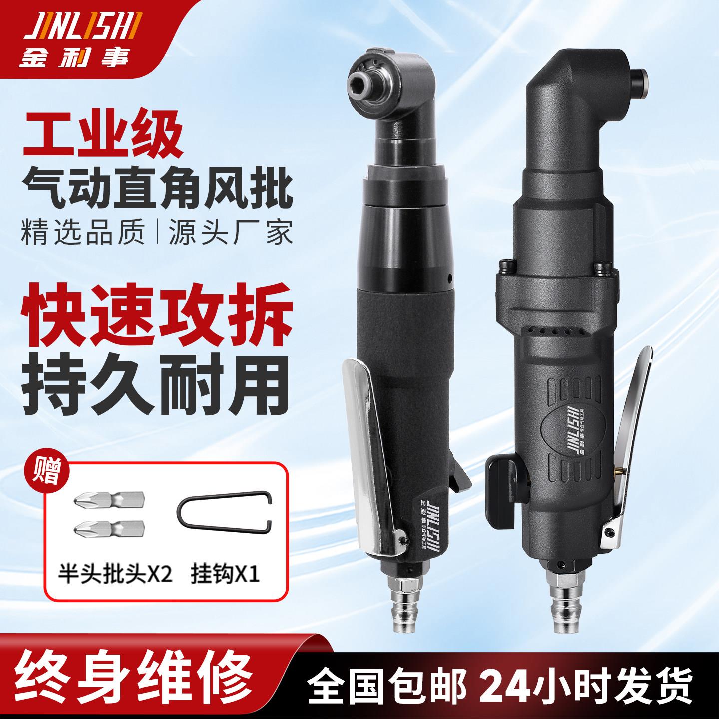 气动气动起子螺丝起子工业级全自动气动螺丝刀起子气批弯角直角5H