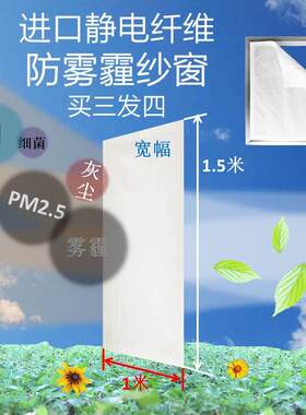 防雾霾纱窗PM2.5静电空气雾霾过滤网防尘同HEPA 空调 HVAF新风