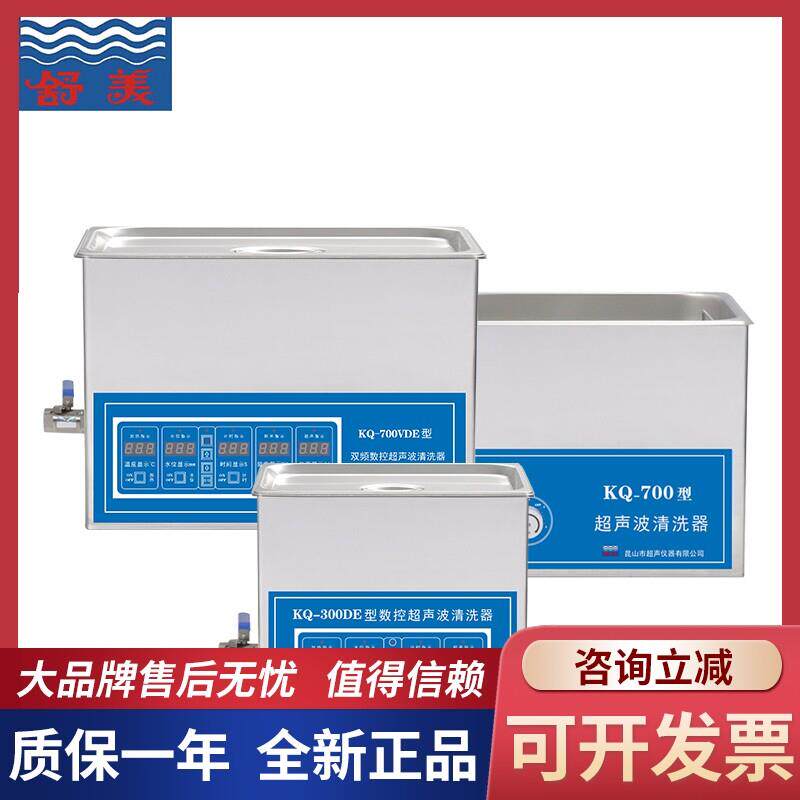 昆山舒美KQ-100DE/3200工业数控清洗器实验室用高频超声波清洗机