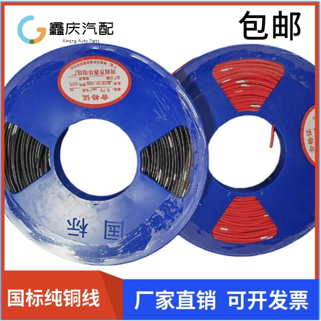 汽车改装专用电线货车低压线车用电路线国标边灯线耐高温纯铜花线