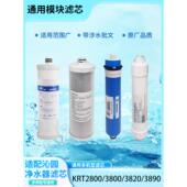 3980净水机全套RO膜UF膜 3820 适用于沁园净水器滤芯KRT2800 3800