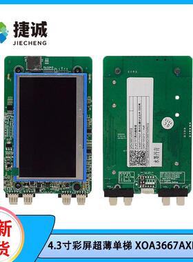 XOA3667AXR002 4.3寸超薄彩屏单梯外呼板显示器 杭州西奥电梯适用