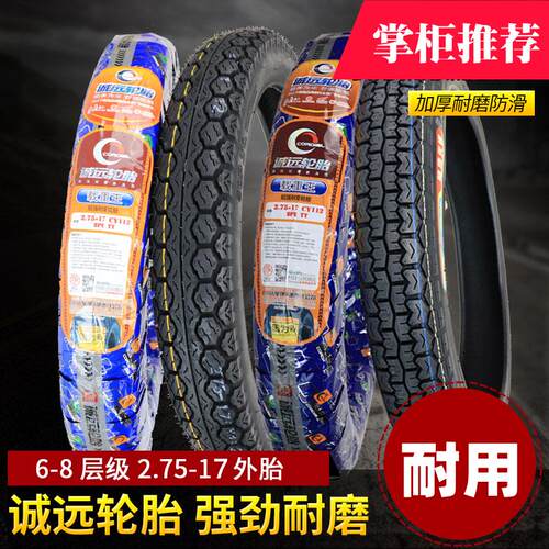 诚远6-8层级2.75-17机车内外胎2.75-17钢丝胎弯梁机车110CC后轮胎