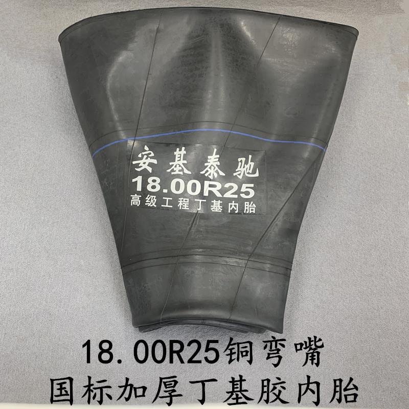 1800-25丁基胶内胎堆高机轮胎内胎18.00r25工程车内胎装载机内胎