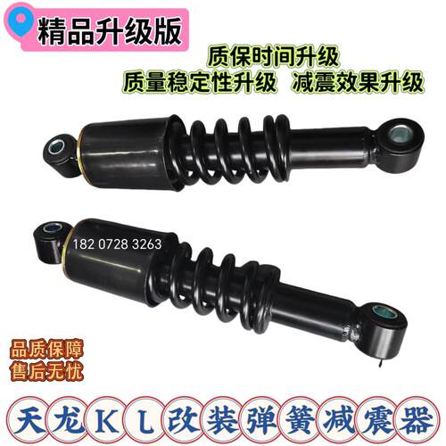 东风天龙KL驾驶室前悬改装弹簧减震器前悬小阻尼器改装弹簧避震器