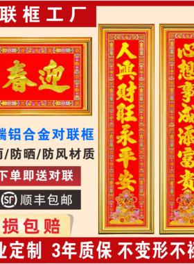 新款高档铝合金对联框架别墅农村大门对联框结婚乔迁春联框架定制