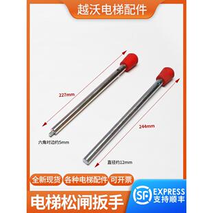 电梯主机松闸扳手抱闸杆适用蒂森电梯抱闸顶杆制动器六角圆头扳手