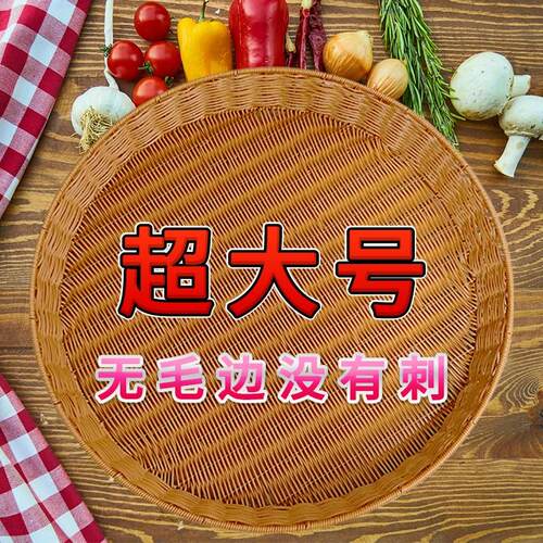 手工藤编晾晒筐超大号簸箕筛子农家洗菜托盘篮晒干货收纳篮馒头筐